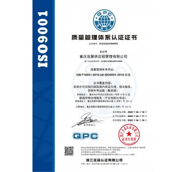 ISO9001认证