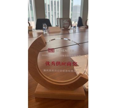 2023年度优秀供应商奖