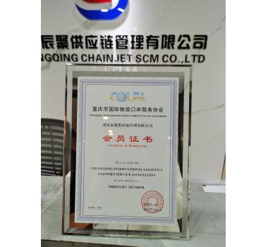 国际物流口岸服务协会会员